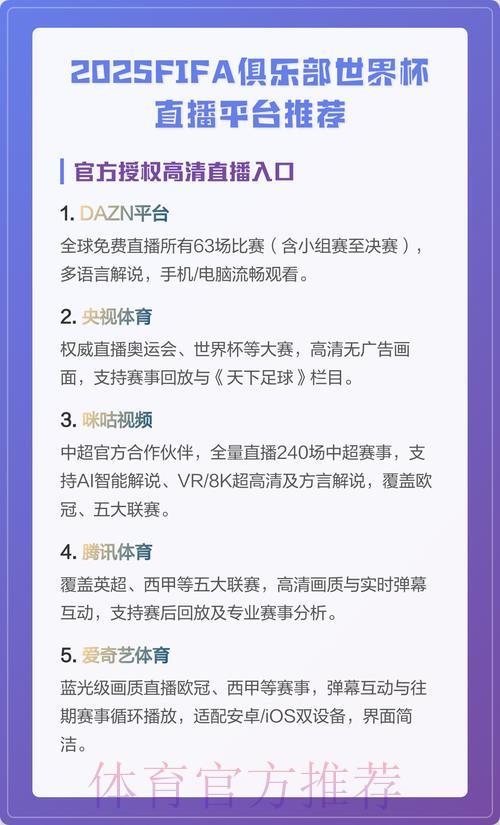 世界杯预选赛高清直播平台精选推荐