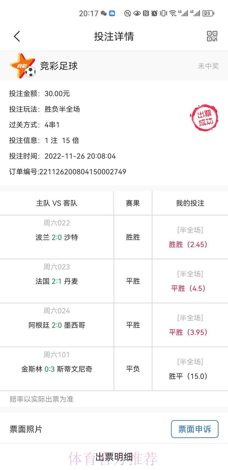 世界杯竞猜攻略：揭秘胜平负预测中的常见陷阱与专家解析