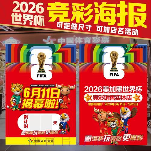 2026年世界杯竞猜玩法指南及入口地址汇总