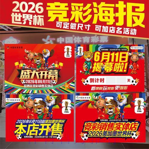 2026年世界杯竞猜玩法指南及入口地址汇总