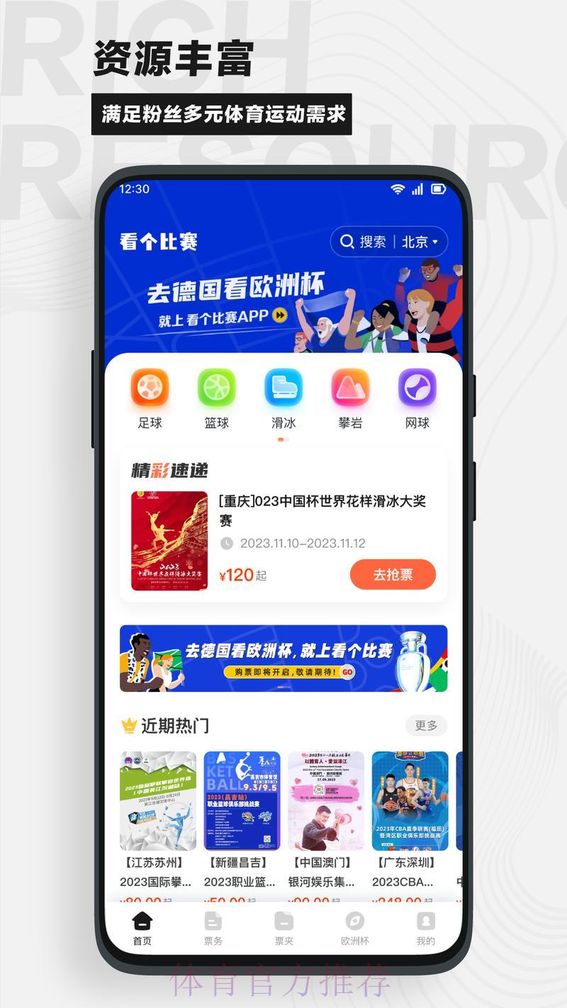 足球狂欢:世界杯直播APP完全观赛攻略 足球狂欢:世界杯直播APP完全观赛攻略