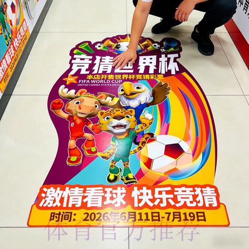 世界杯竞彩投注风险防范指南