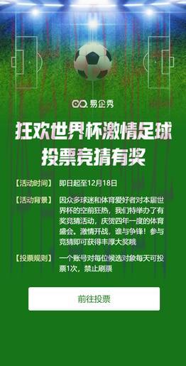 世界杯竞猜平台:丰厚奖励畅享无限惊喜 世界杯竞猜平台:丰厚奖励畅享无限惊喜