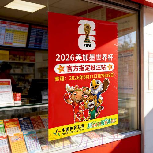 本届世界杯官方竞猜完全手册与实用指南 本届世界杯官方竞猜完全手册与实用指南