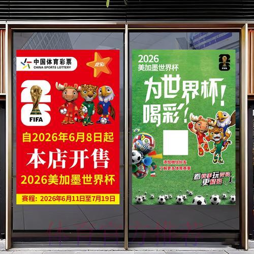 世界杯足球彩票竞猜必备攻略手册