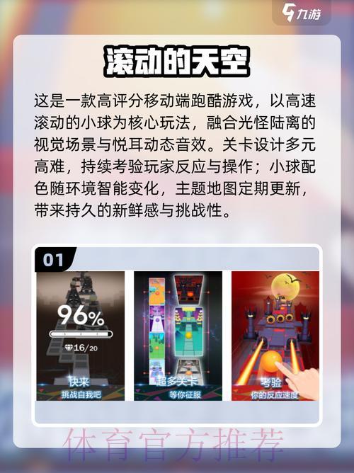 2026世界杯最佳安卓滚球游戏推荐
