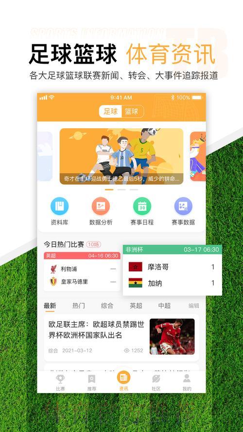 精选世界杯竞猜滚球手机应用推荐指南