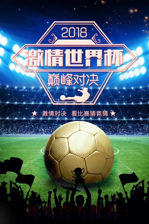 世界杯竞猜平台:点燃足球激情,尽享竞技乐趣 世界杯竞猜平台:点燃足球激情,尽享竞技乐趣