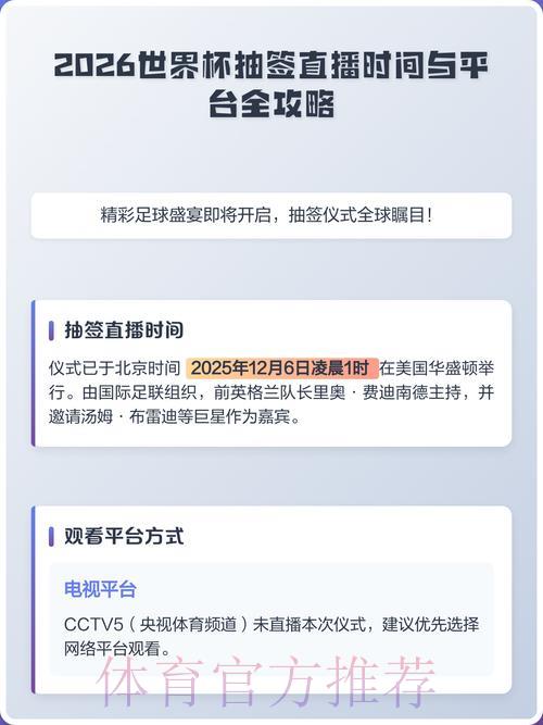 2026世界杯热门直播平台盘点 2026世界杯热门直播平台盘点