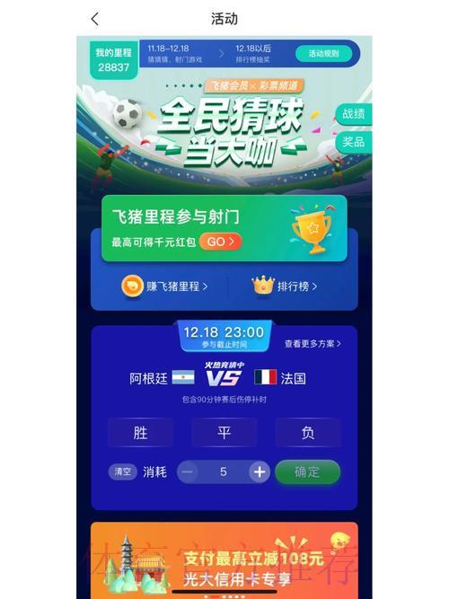 世界杯竞猜应用平台